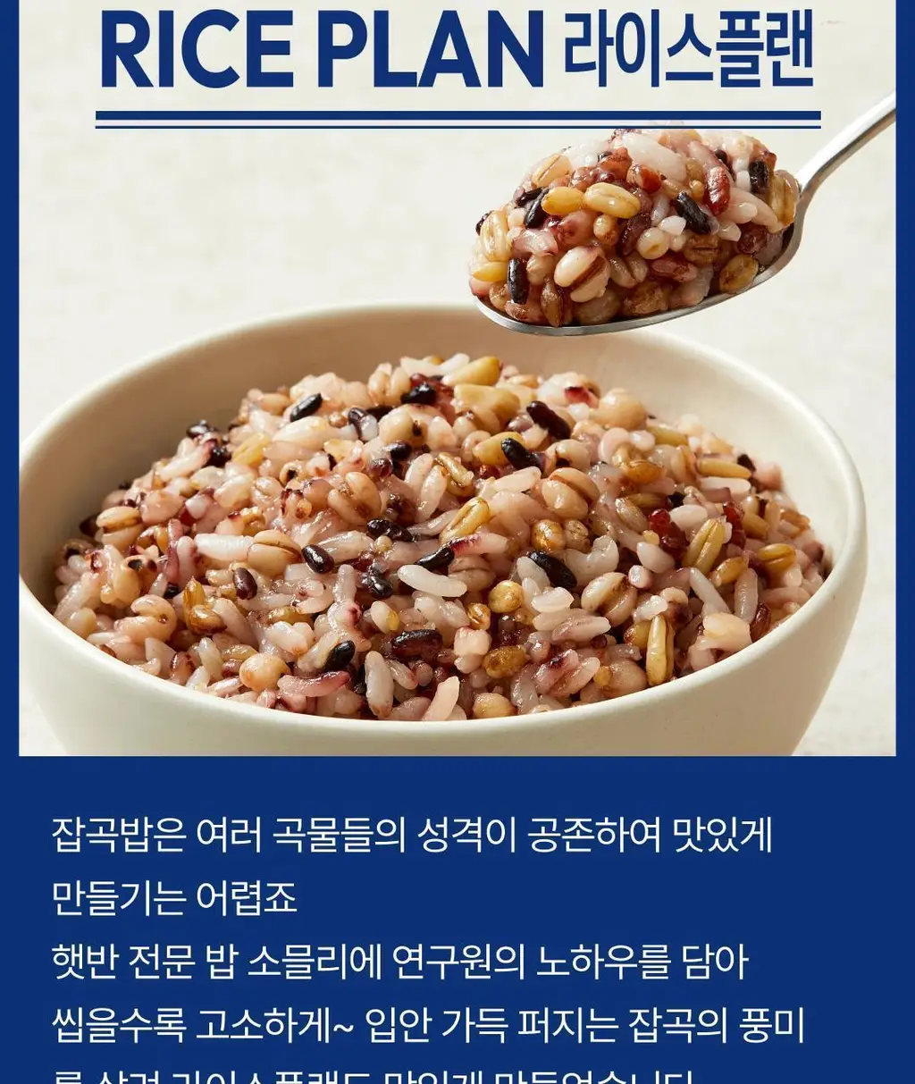 햇반 라이스플랜 12곡 잡곡밥 210g 상세페이지 15
