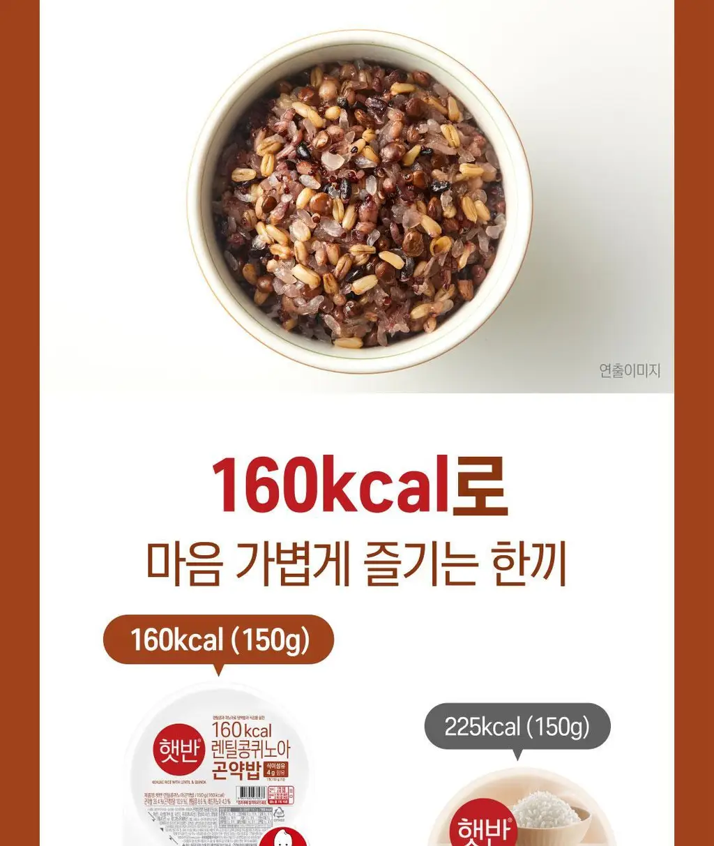햇반 렌틸콩 퀴노아 곤약밥 150g X 12개 상세페이지 11