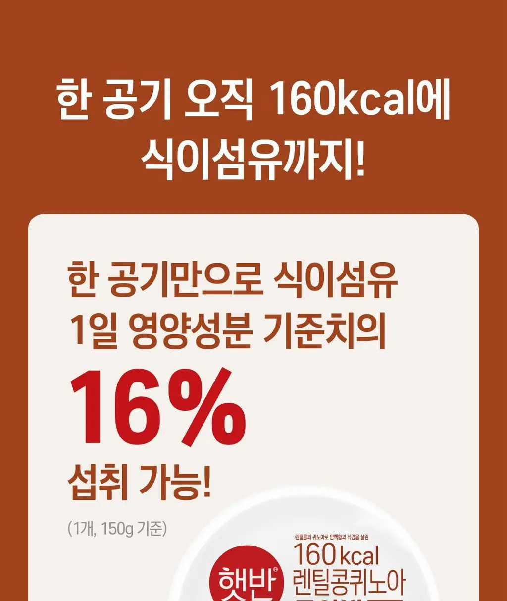 햇반 렌틸콩 퀴노아 곤약밥 150g X 12개 상세페이지 13