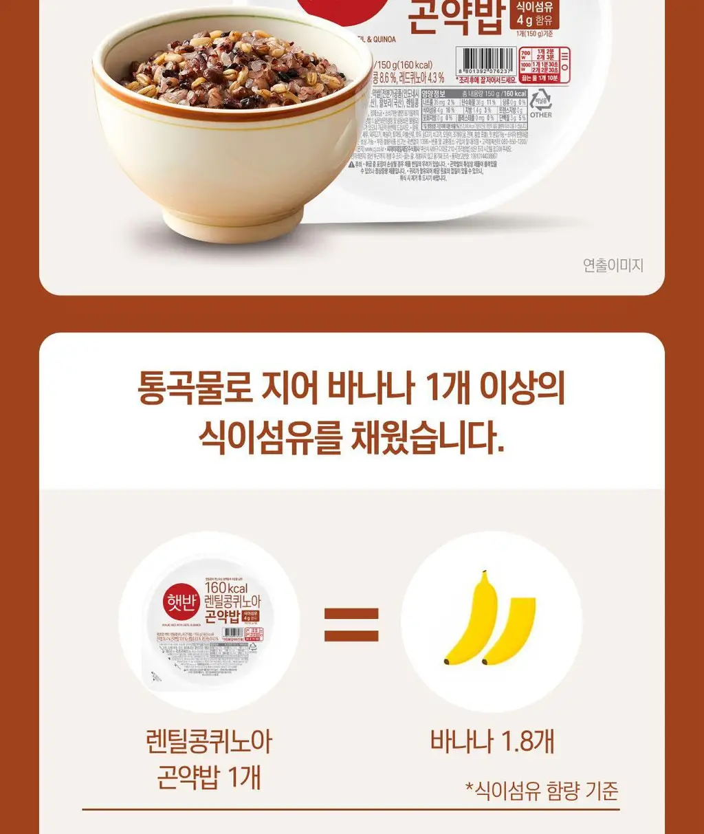 햇반 렌틸콩 퀴노아 곤약밥 150g X 12개 상세페이지 14