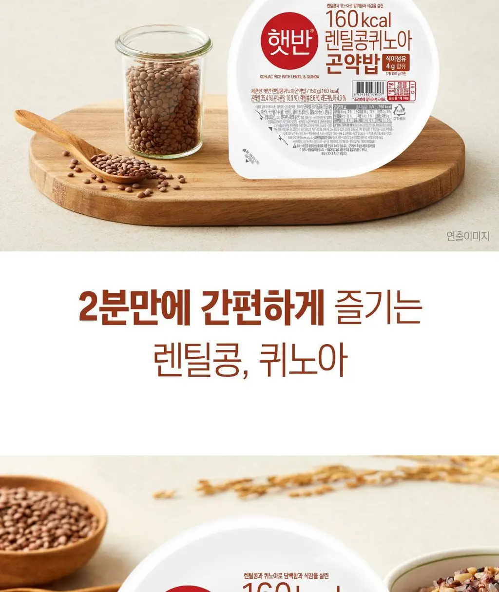 햇반 렌틸콩 퀴노아 곤약밥 150g X 24개 상세페이지 7