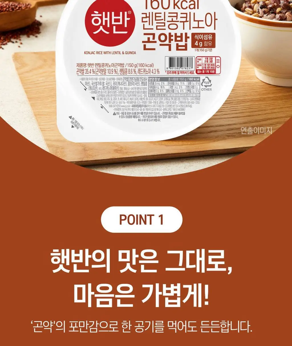 햇반 렌틸콩 퀴노아 곤약밥 150g X 24개 상세페이지 8
