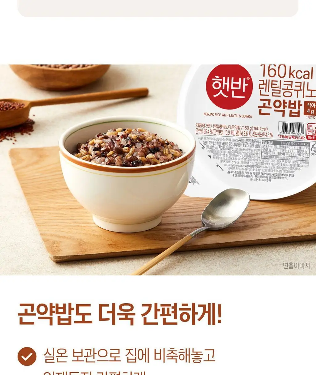 햇반 렌틸콩 퀴노아 곤약밥 150g X 24개 상세페이지 29