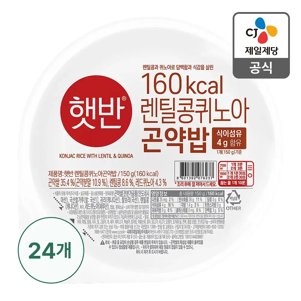 햇반 렌틸콩 퀴노아 곤약밥 150g X 24개