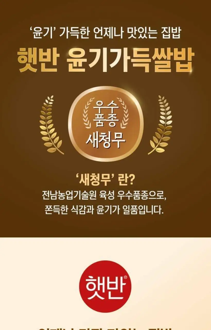 햇반 백미/잡곡밥/흑미밥/현미밥 골라담기 상세페이지 3