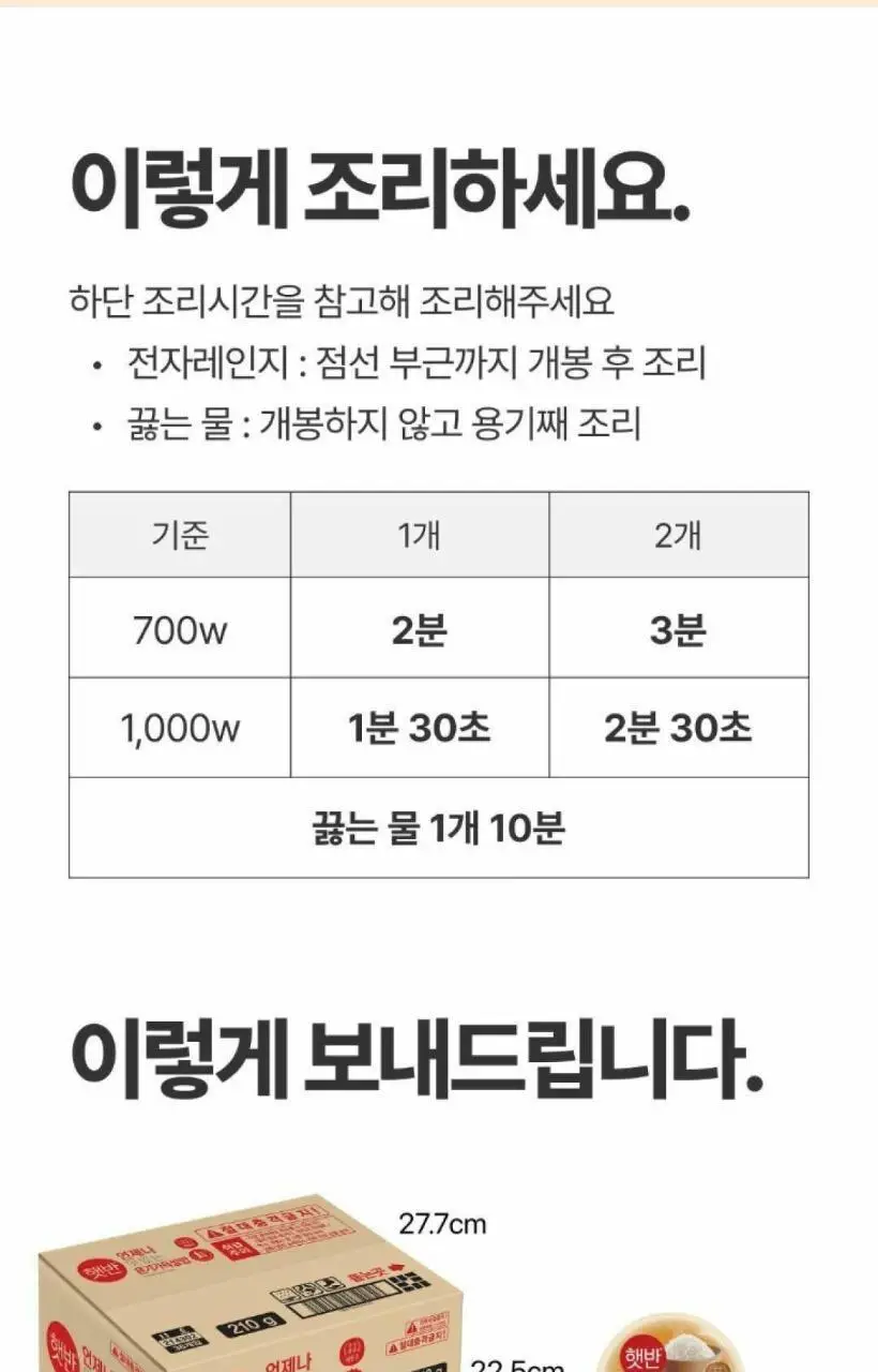 햇반 백미/잡곡밥/흑미밥/현미밥 골라담기 상세페이지 12