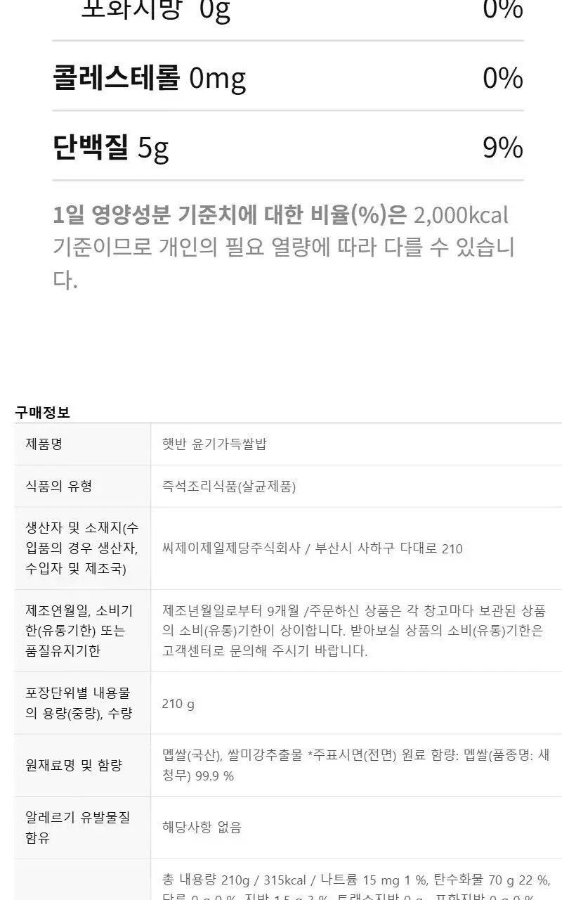 햇반 백미/잡곡밥/흑미밥/현미밥 골라담기 상세페이지 14