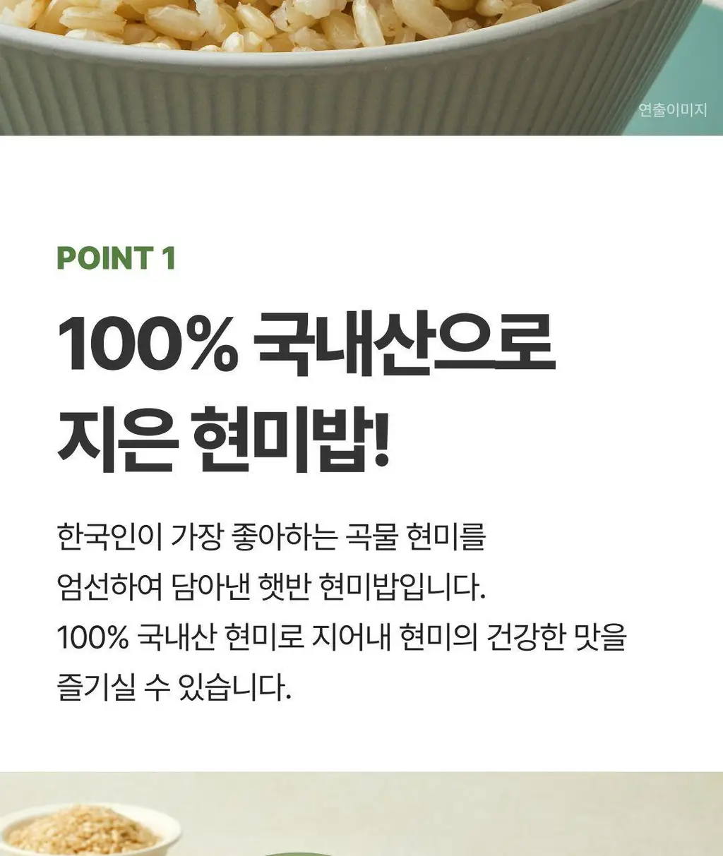 햇반 백미/잡곡밥/흑미밥/현미밥 골라담기 상세페이지 35