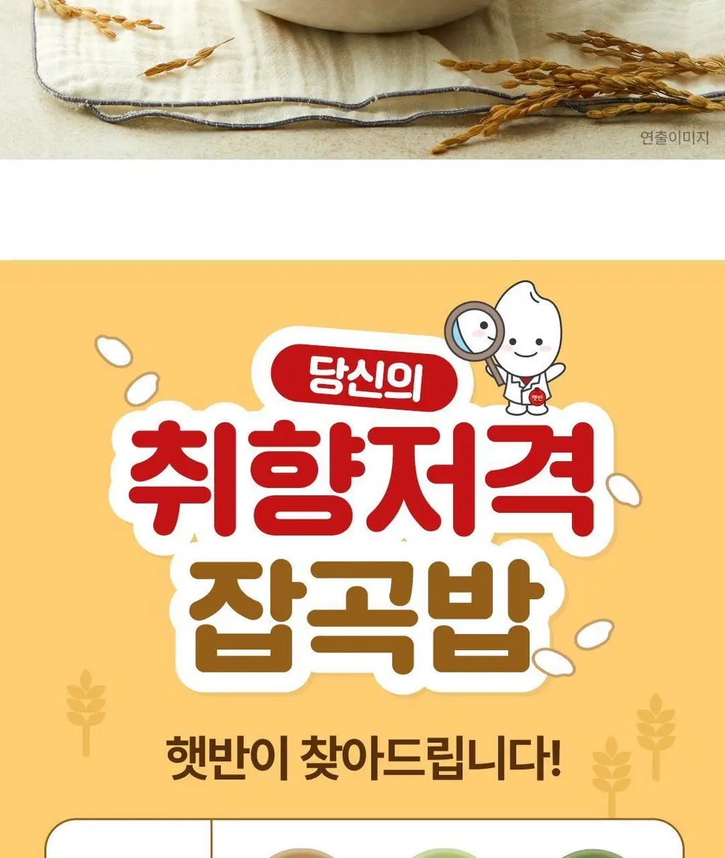 햇반 백미/잡곡밥/흑미밥/현미밥 골라담기 상세페이지 41