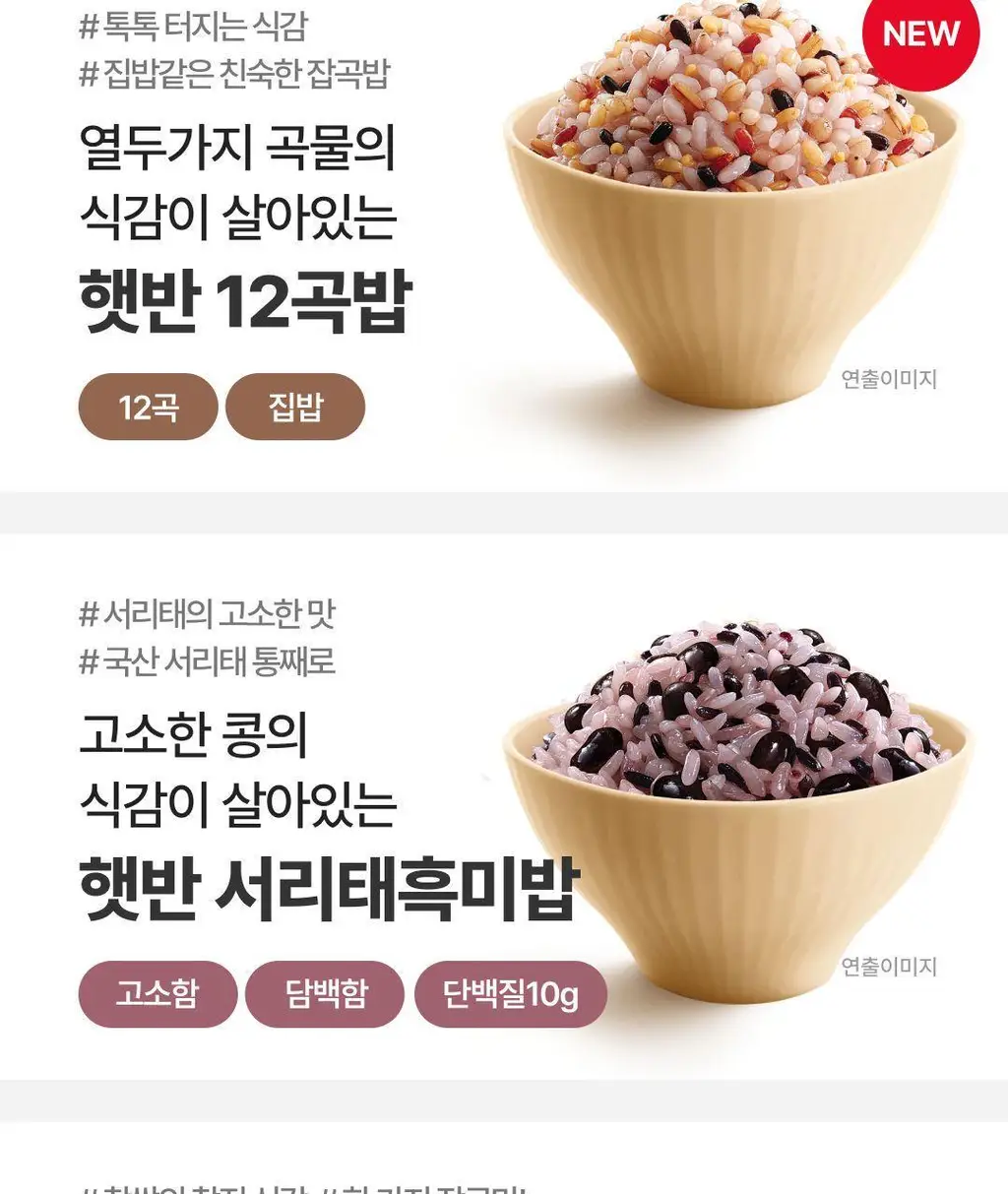 햇반 백미/잡곡밥/흑미밥/현미밥 골라담기 상세페이지 45