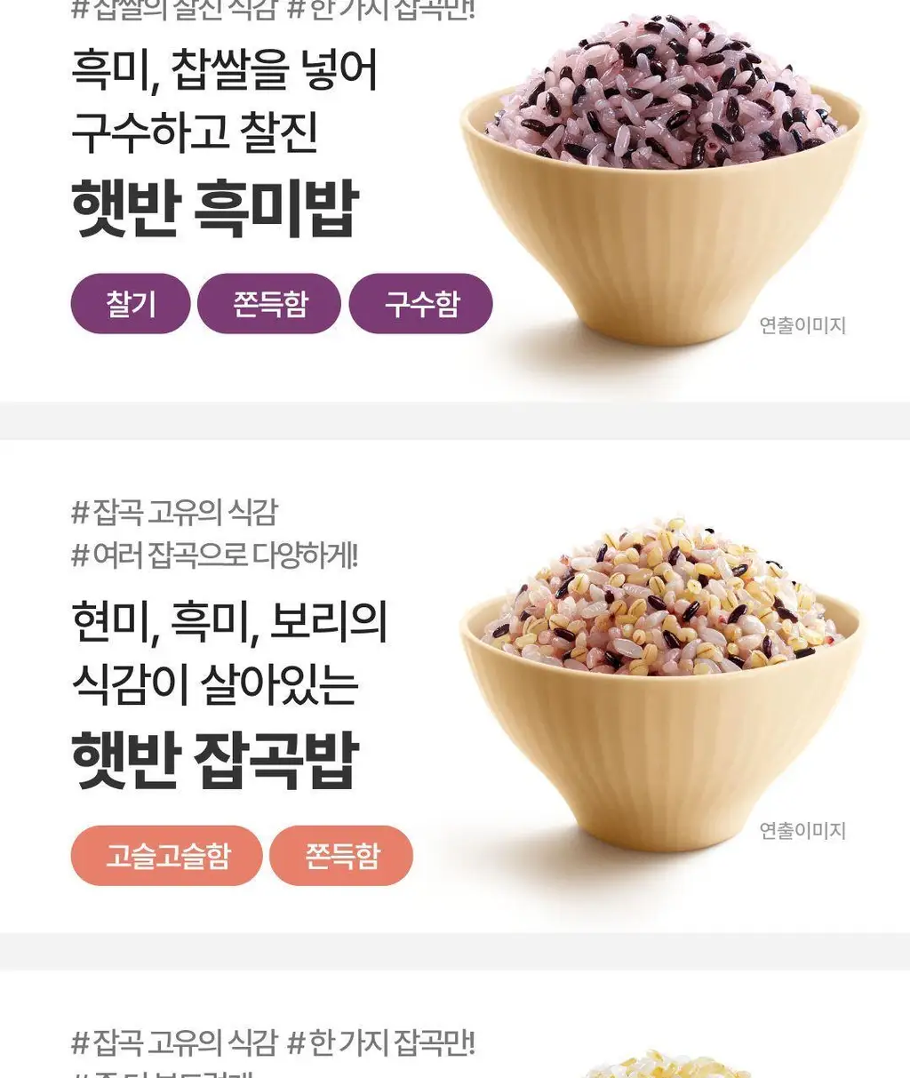 햇반 백미/잡곡밥/흑미밥/현미밥 골라담기 상세페이지 46