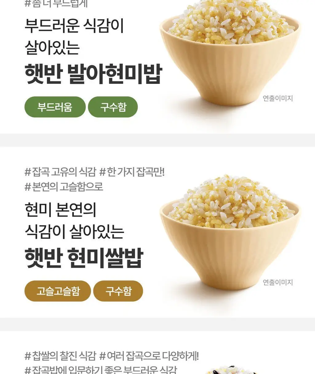 햇반 백미/잡곡밥/흑미밥/현미밥 골라담기 상세페이지 47