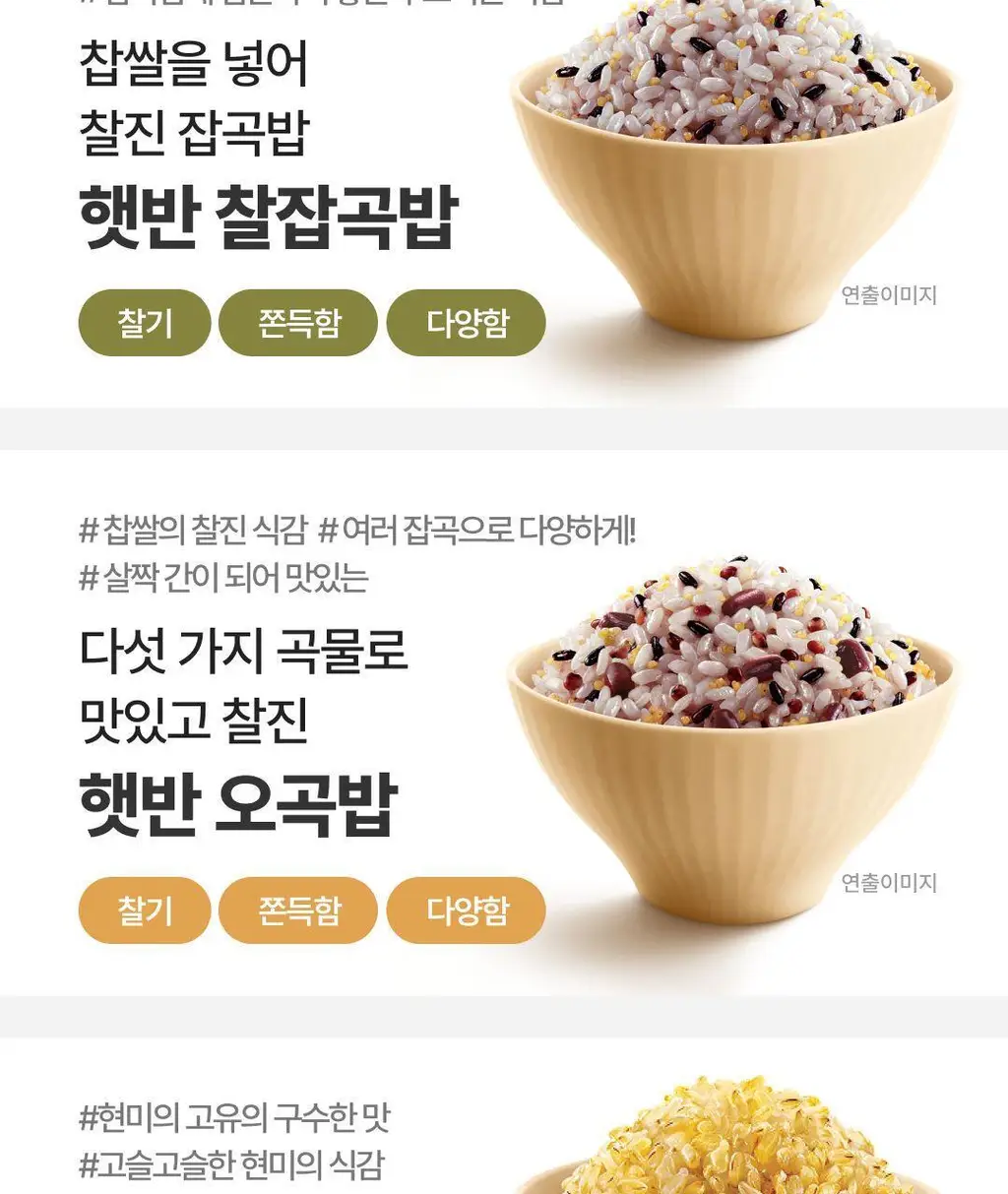 햇반 백미/잡곡밥/흑미밥/현미밥 골라담기 상세페이지 48