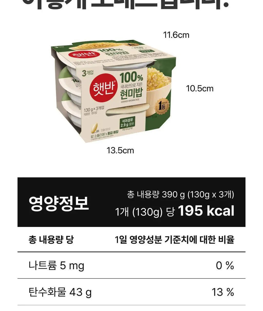 햇반 백미/잡곡밥/흑미밥/현미밥 골라담기 상세페이지 51
