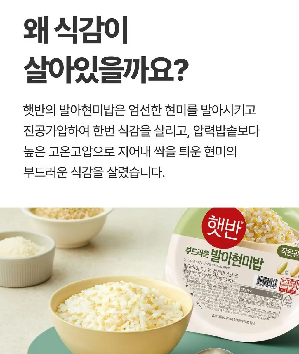 햇반 백미/잡곡밥/흑미밥/현미밥 골라담기 상세페이지 59