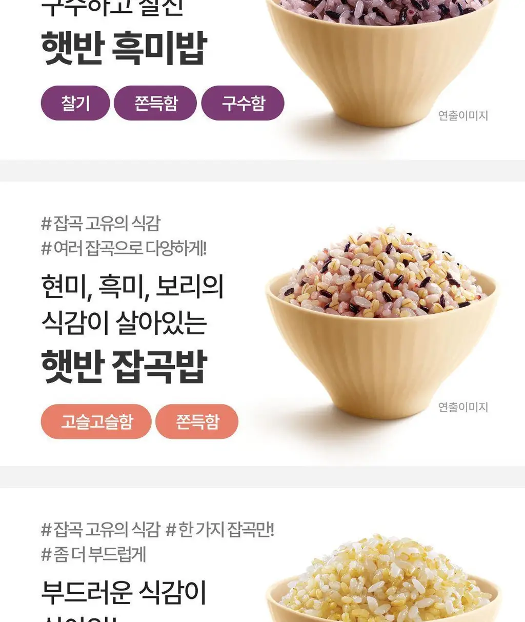 햇반 백미/잡곡밥/흑미밥/현미밥 골라담기 상세페이지 69