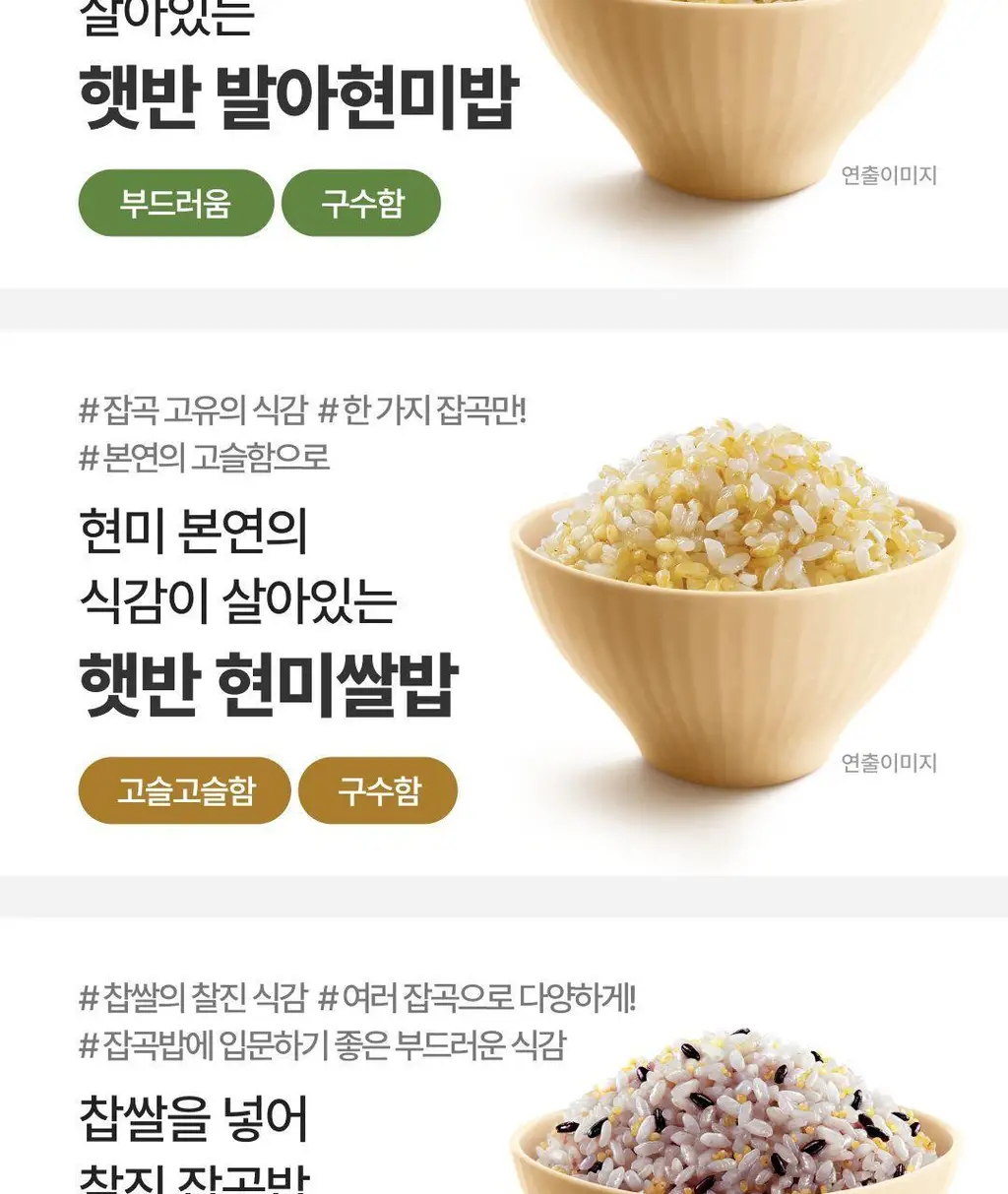 햇반 백미/잡곡밥/흑미밥/현미밥 골라담기 상세페이지 70