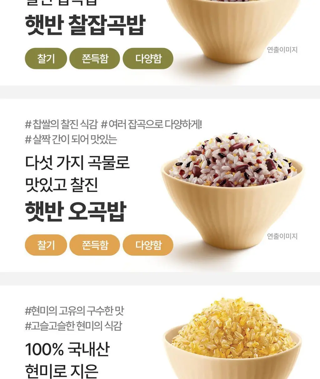 햇반 백미/잡곡밥/흑미밥/현미밥 골라담기 상세페이지 71