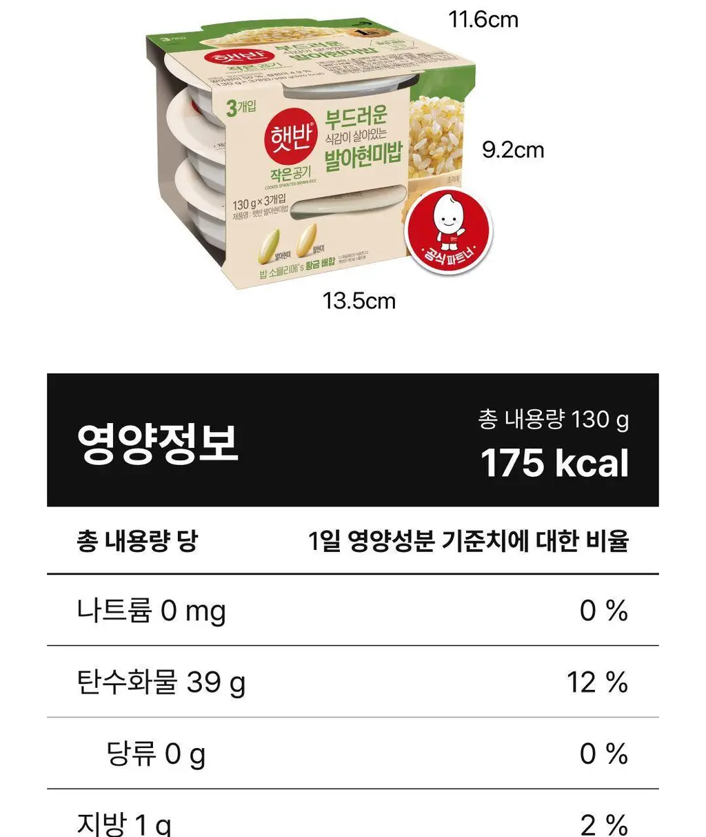 햇반 백미/잡곡밥/흑미밥/현미밥 골라담기 상세페이지 74