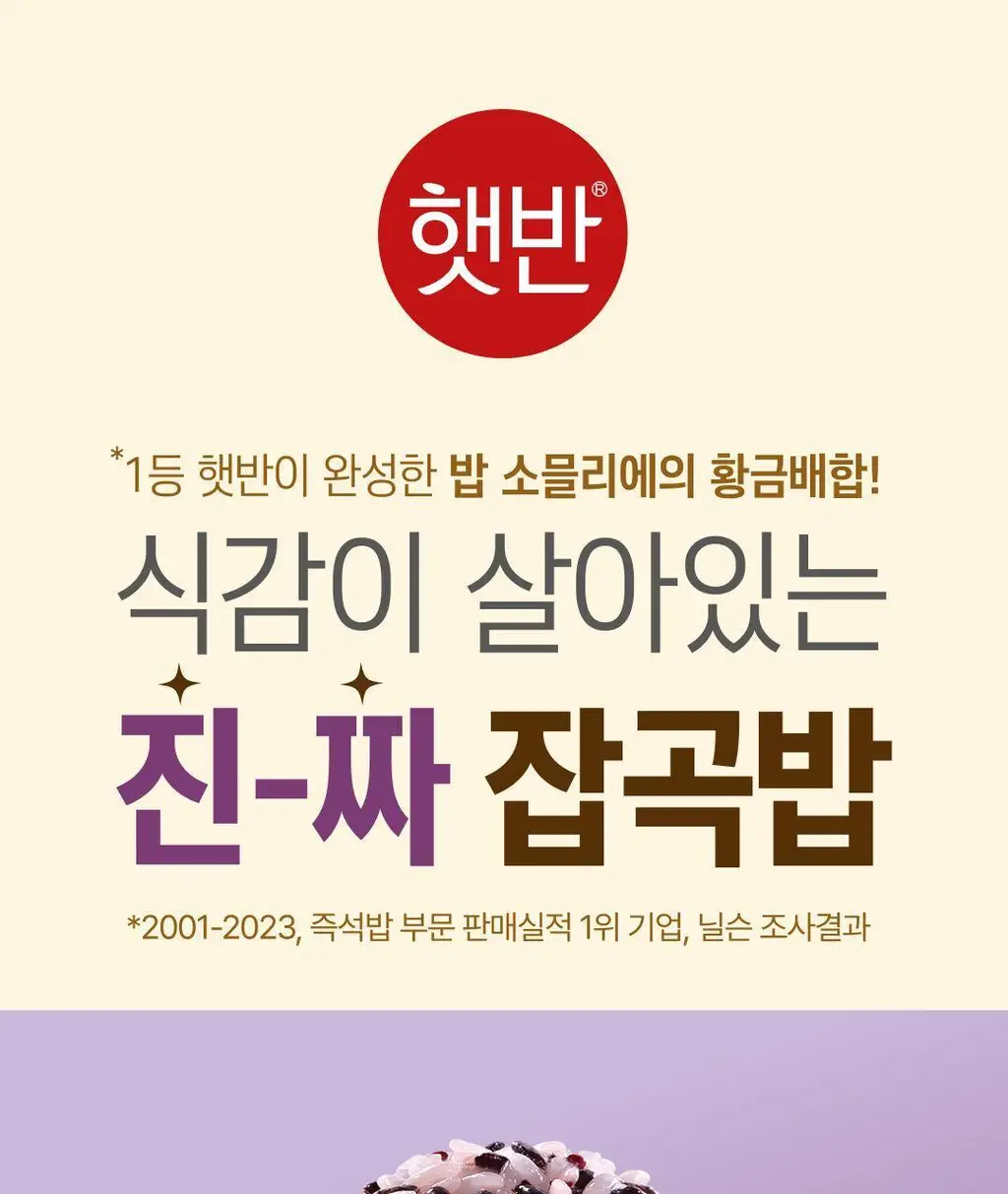 햇반 백미/잡곡밥/흑미밥/현미밥 골라담기 상세페이지 76