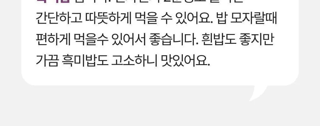 햇반 백미/잡곡밥/흑미밥/현미밥 골라담기 상세페이지 80