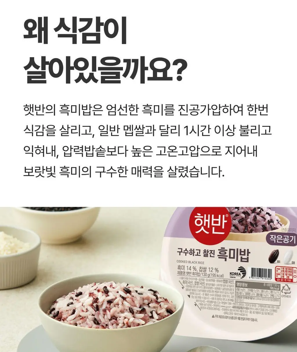 햇반 백미/잡곡밥/흑미밥/현미밥 골라담기 상세페이지 82