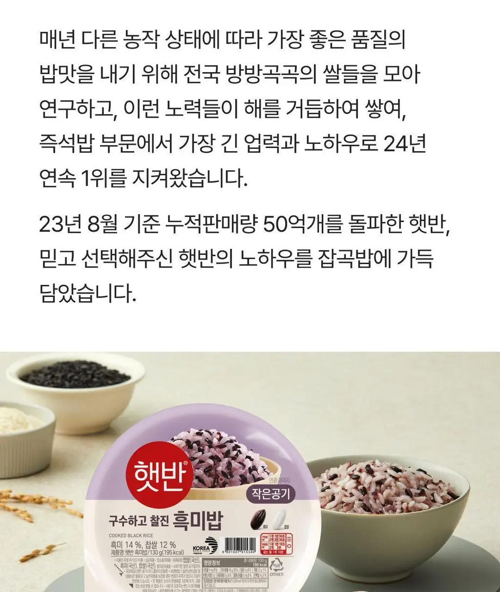 햇반 백미/잡곡밥/흑미밥/현미밥 골라담기 상세페이지 84