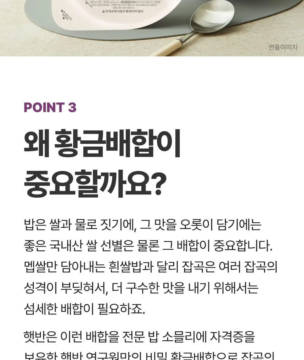 햇반 백미/잡곡밥/흑미밥/현미밥 골라담기 상세페이지 85