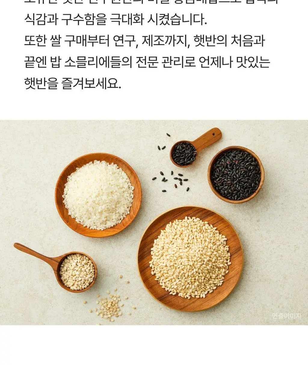 햇반 백미/잡곡밥/흑미밥/현미밥 골라담기 상세페이지 86