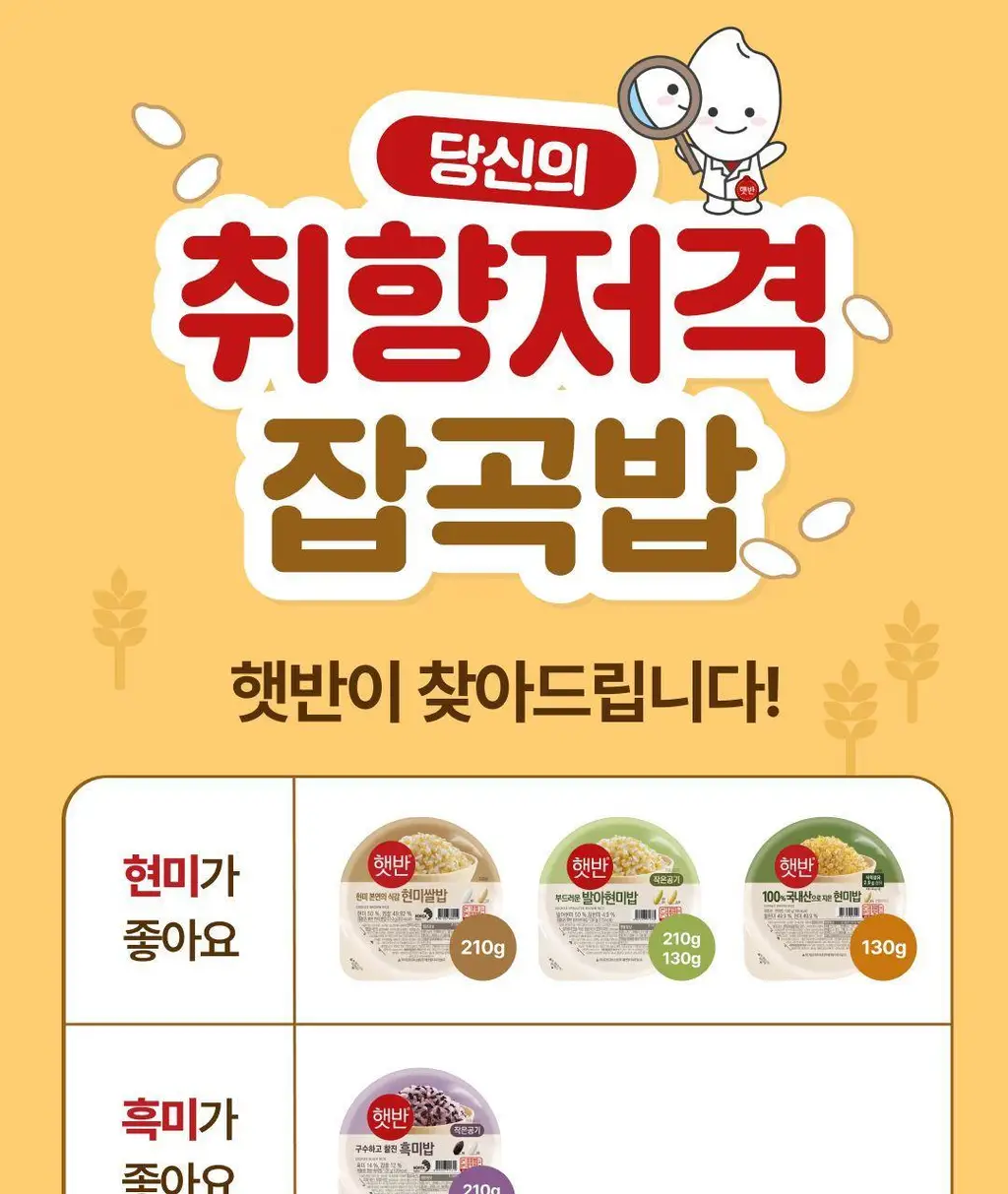햇반 백미/잡곡밥/흑미밥/현미밥 골라담기 상세페이지 88