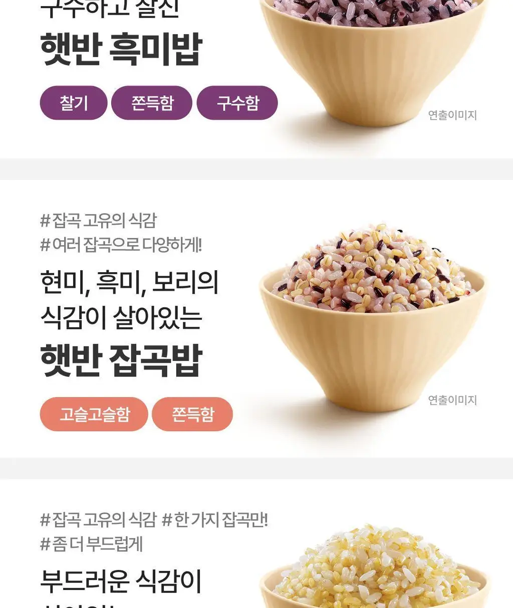 햇반 백미/잡곡밥/흑미밥/현미밥 골라담기 상세페이지 92