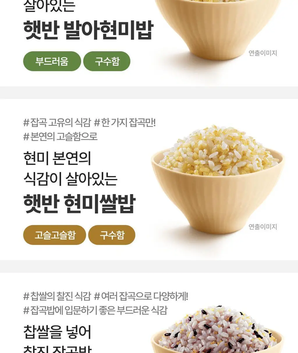 햇반 백미/잡곡밥/흑미밥/현미밥 골라담기 상세페이지 93