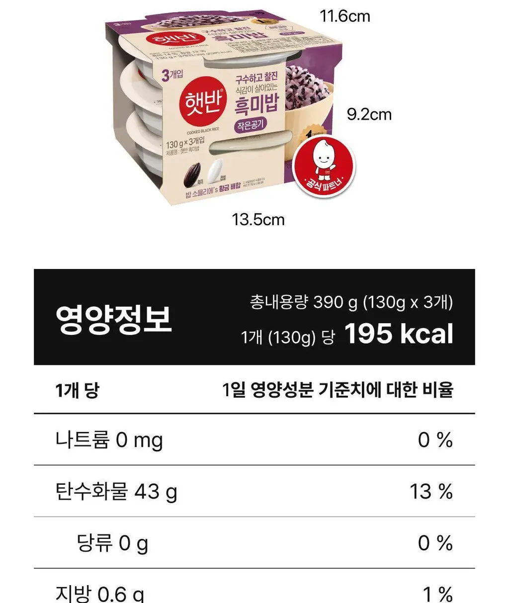햇반 백미/잡곡밥/흑미밥/현미밥 골라담기 상세페이지 97