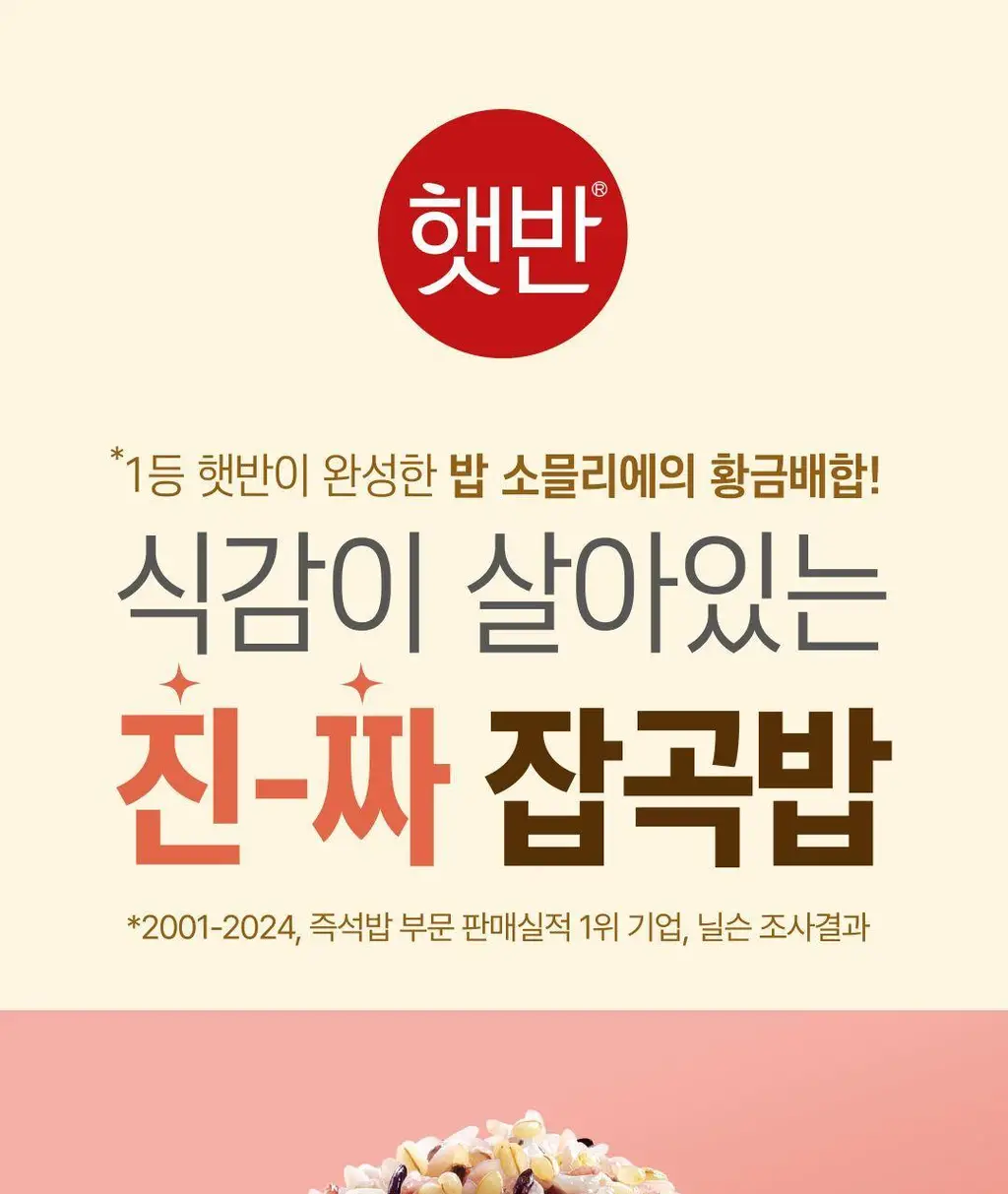 햇반 백미/잡곡밥/흑미밥/현미밥 골라담기 상세페이지 99