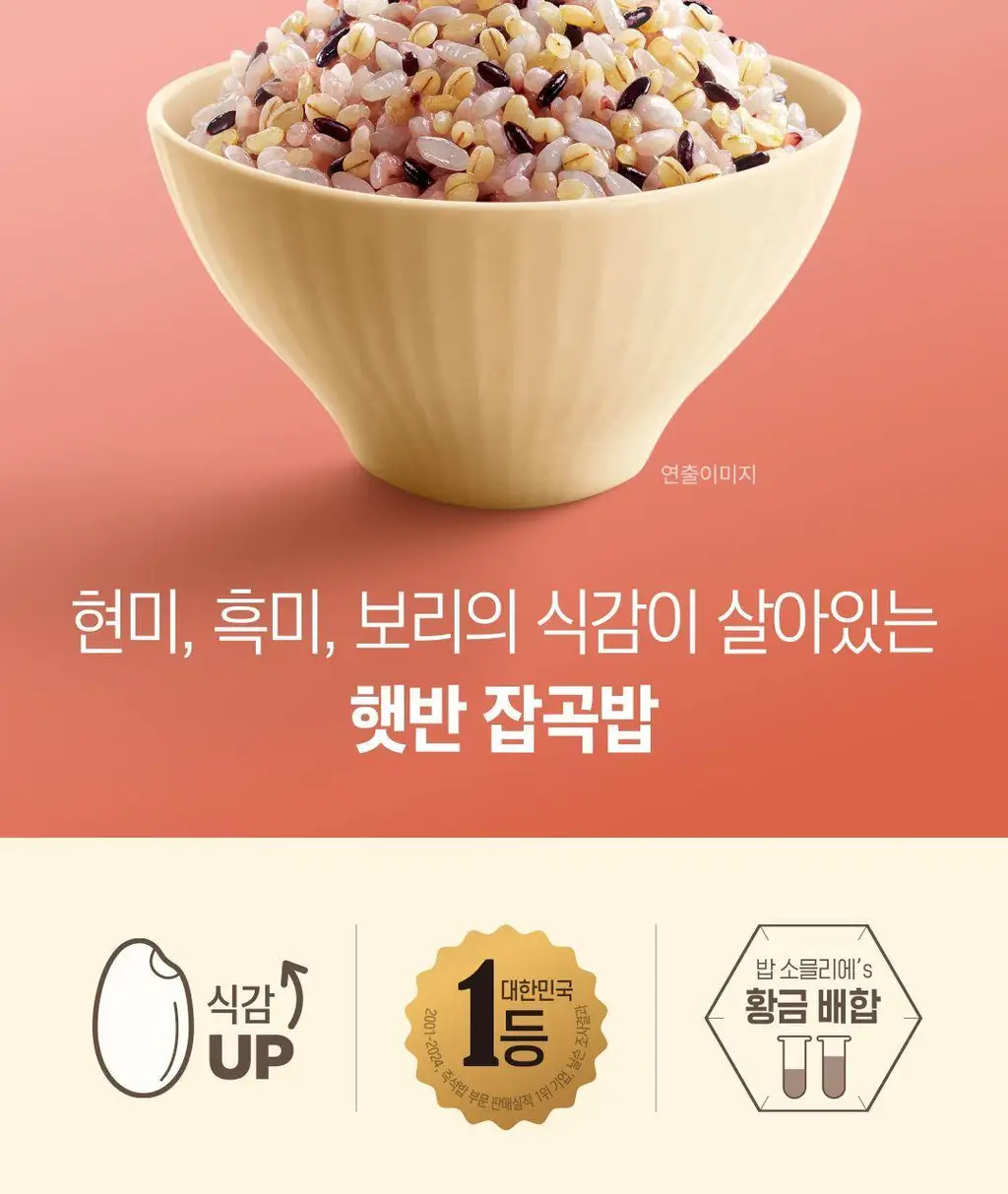 햇반 백미/잡곡밥/흑미밥/현미밥 골라담기 상세페이지 100