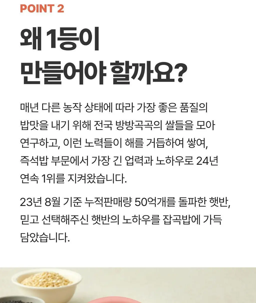 햇반 백미/잡곡밥/흑미밥/현미밥 골라담기 상세페이지 107
