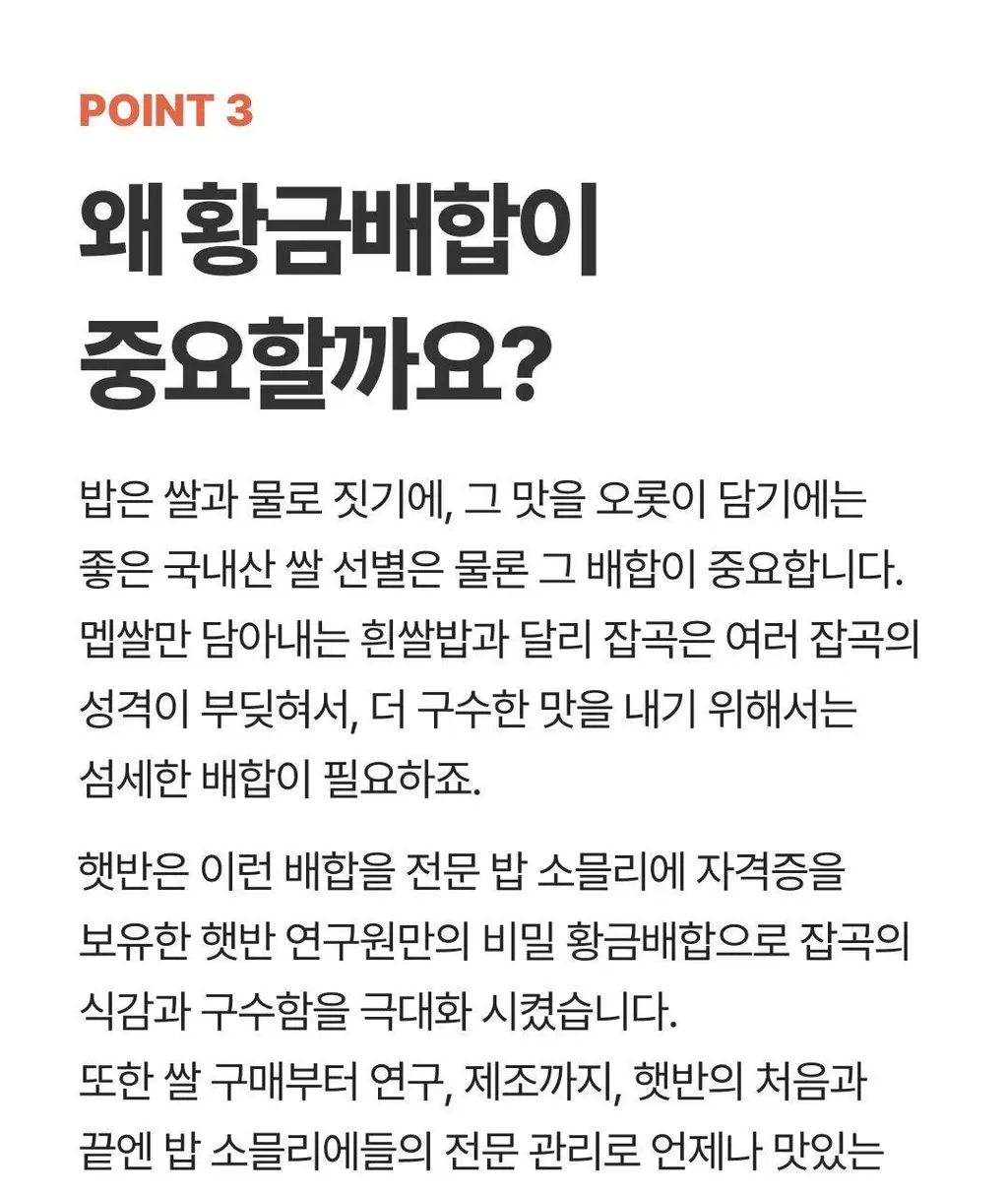 햇반 백미/잡곡밥/흑미밥/현미밥 골라담기 상세페이지 109