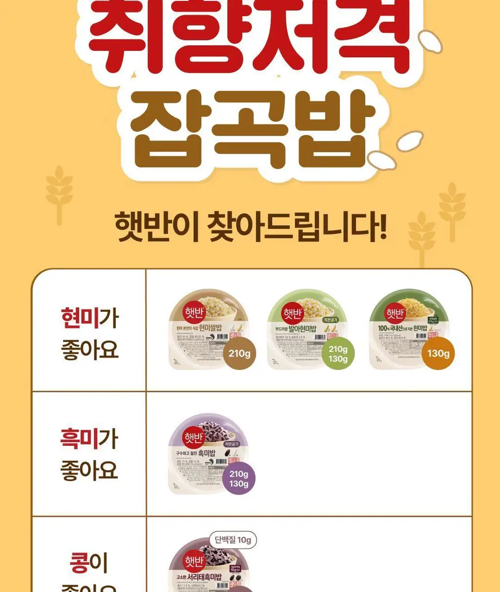 햇반 백미/잡곡밥/흑미밥/현미밥 골라담기 상세페이지 111
