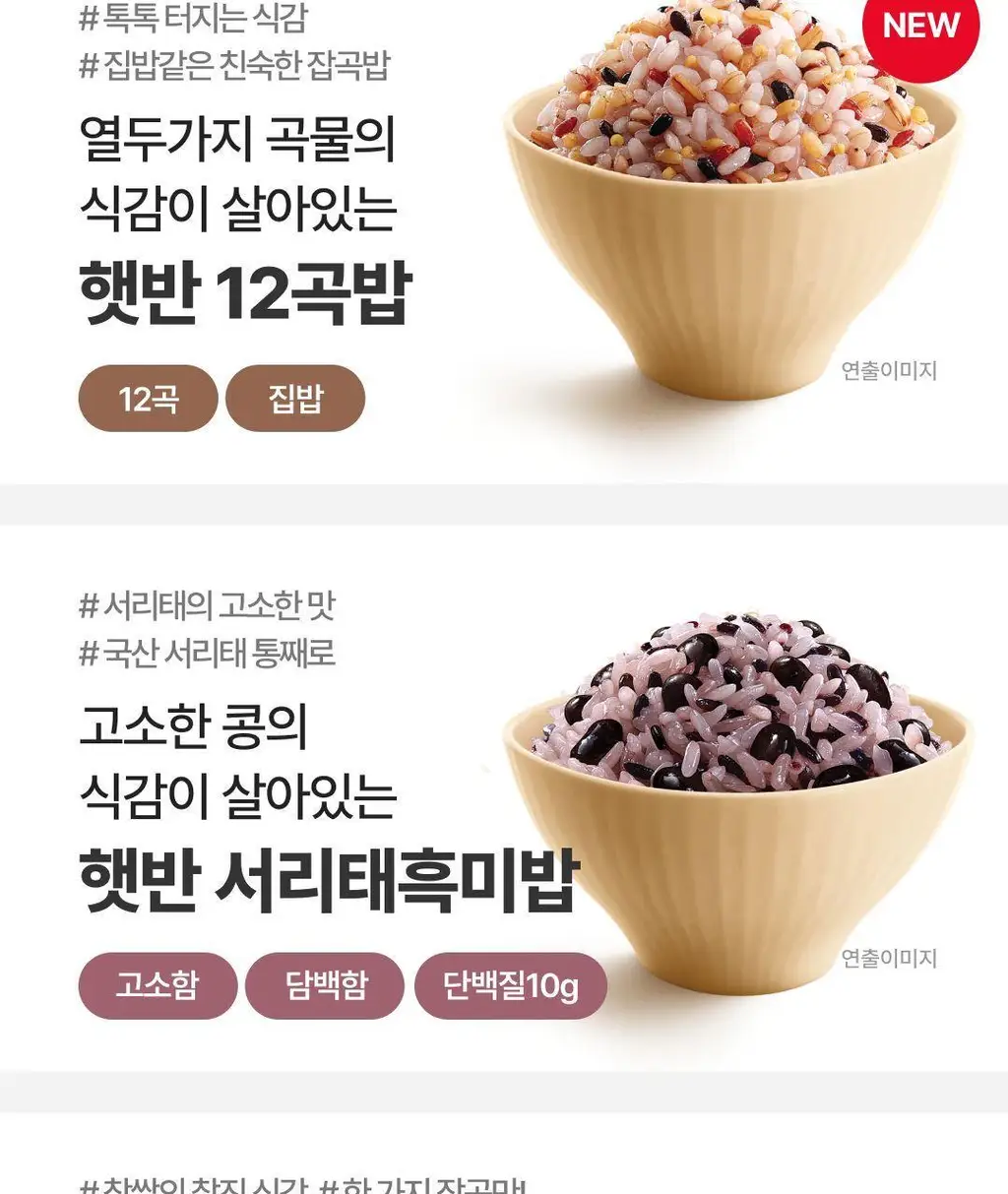 햇반 백미/잡곡밥/흑미밥/현미밥 골라담기 상세페이지 114