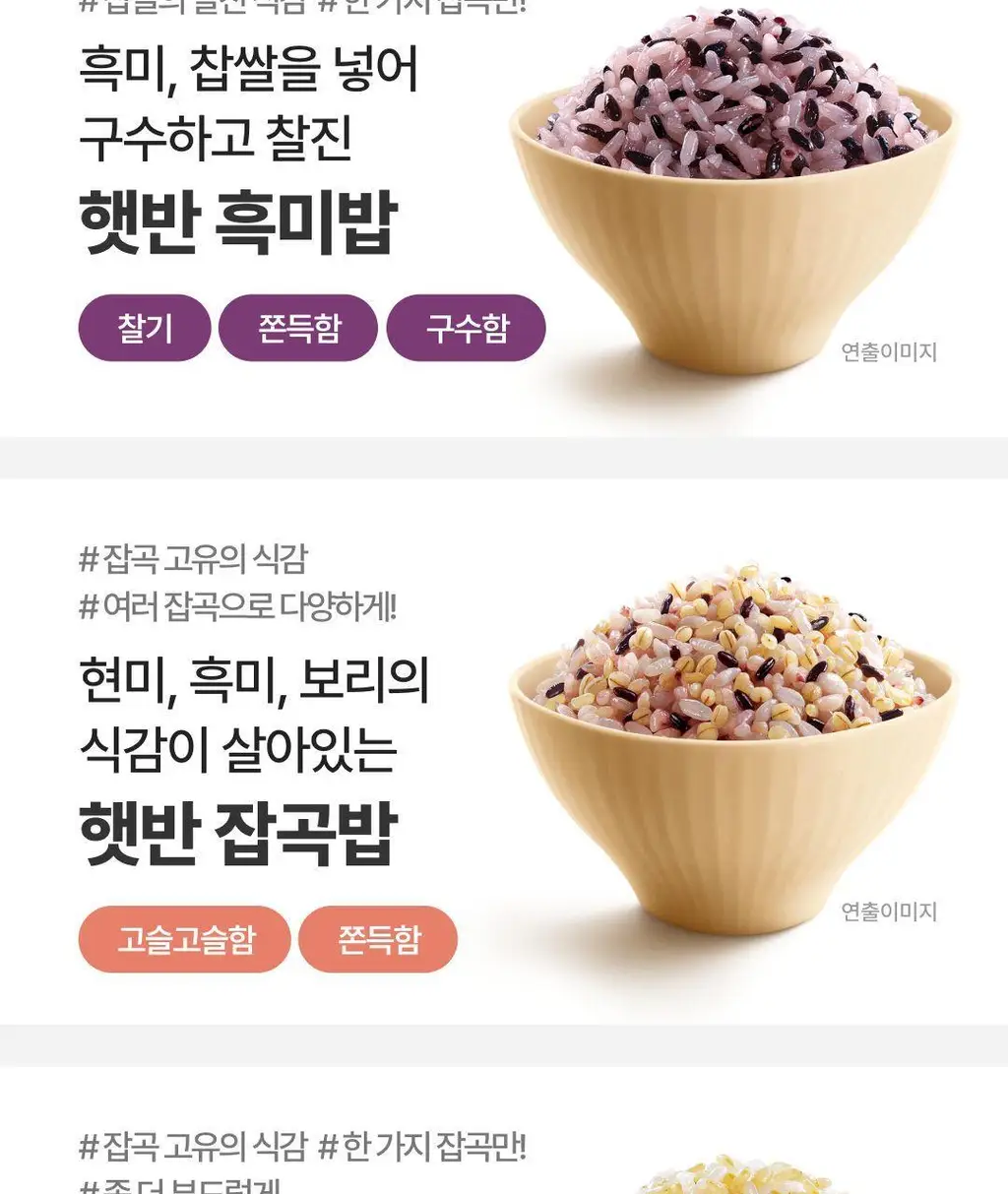 햇반 백미/잡곡밥/흑미밥/현미밥 골라담기 상세페이지 115