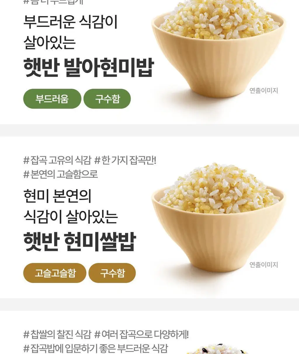 햇반 백미/잡곡밥/흑미밥/현미밥 골라담기 상세페이지 116