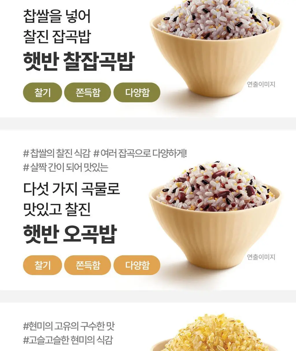 햇반 백미/잡곡밥/흑미밥/현미밥 골라담기 상세페이지 117