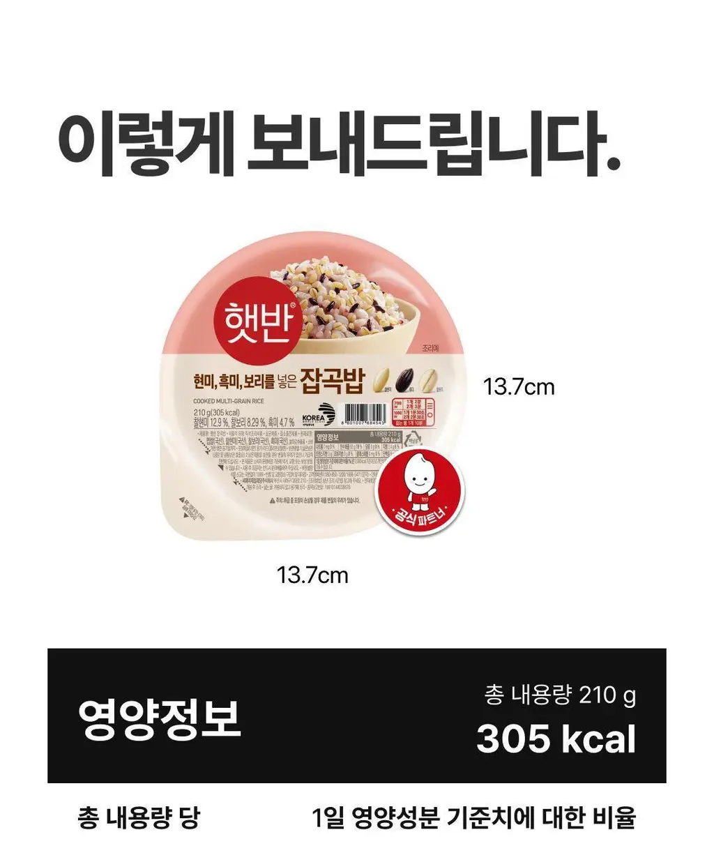 햇반 백미/잡곡밥/흑미밥/현미밥 골라담기 상세페이지 119