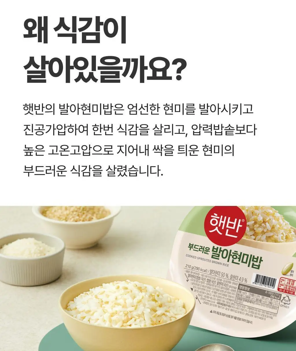 햇반 백미/잡곡밥/흑미밥/현미밥 골라담기 상세페이지 127