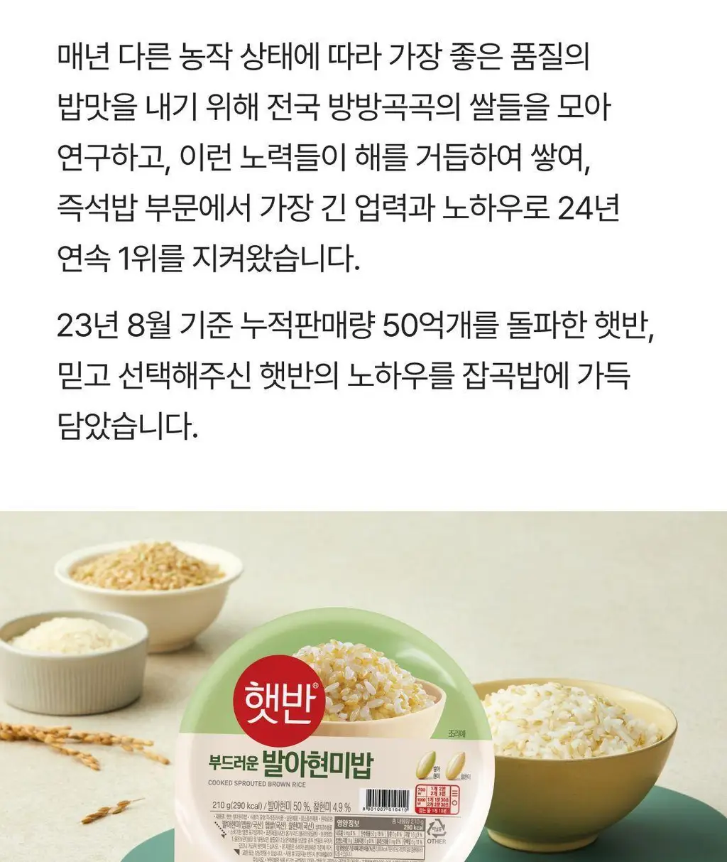 햇반 백미/잡곡밥/흑미밥/현미밥 골라담기 상세페이지 129