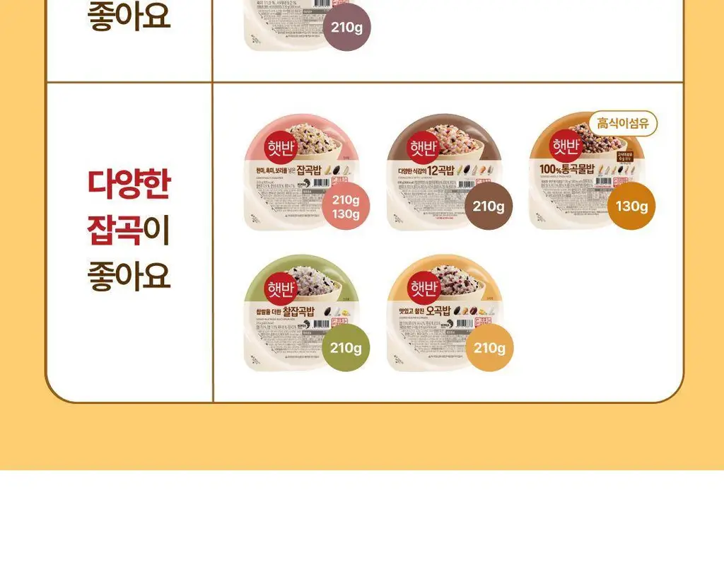 햇반 백미/잡곡밥/흑미밥/현미밥 골라담기 상세페이지 134