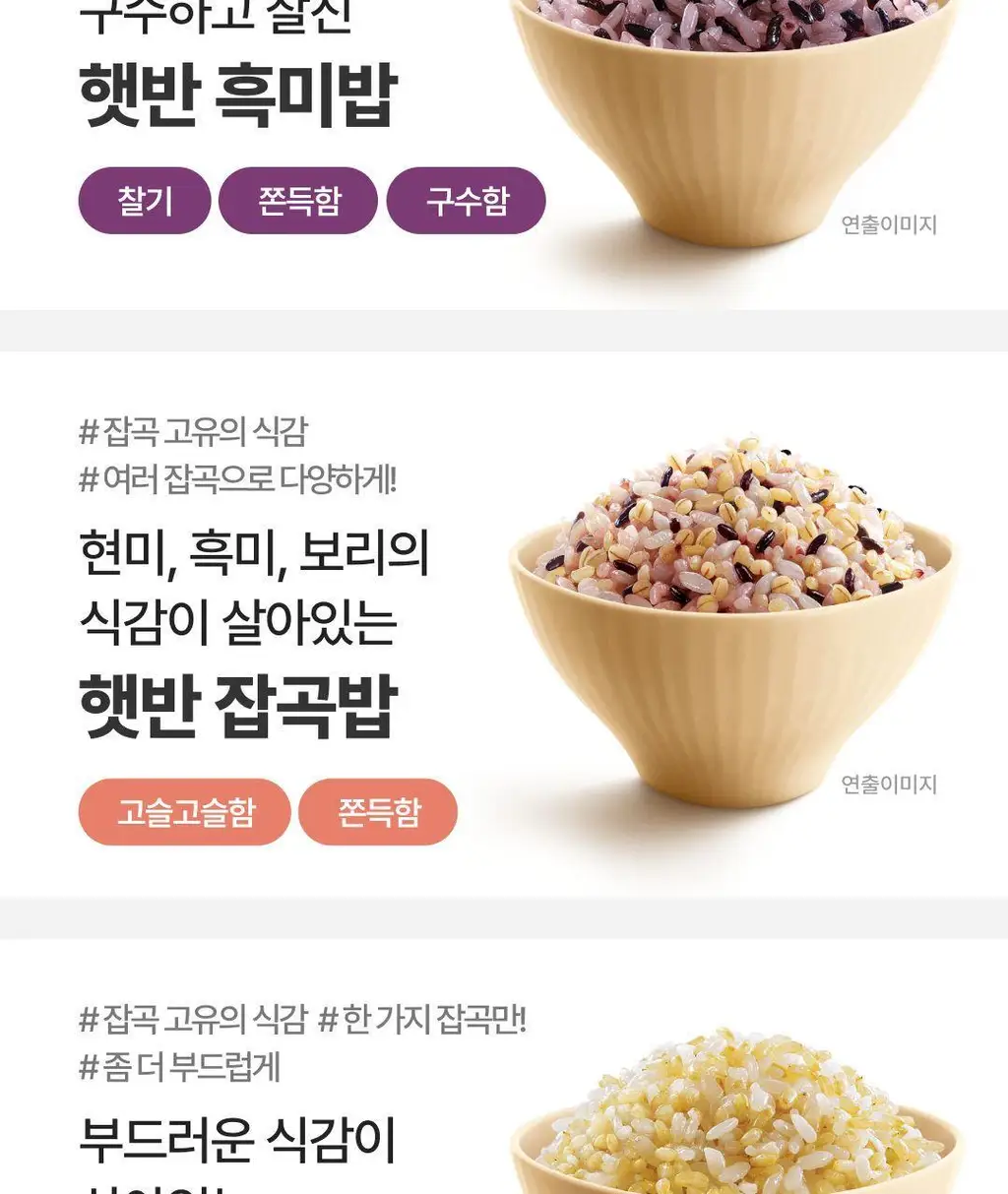 햇반 백미/잡곡밥/흑미밥/현미밥 골라담기 상세페이지 137