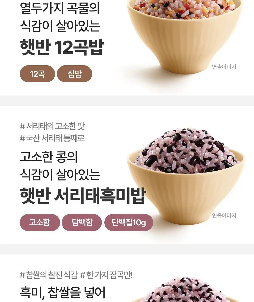 햇반 백미/잡곡밥/흑미밥/현미밥 골라담기 상세페이지 159