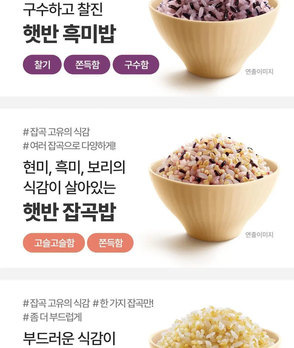 햇반 백미/잡곡밥/흑미밥/현미밥 골라담기 상세페이지 160