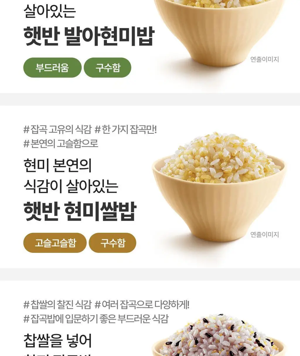 햇반 백미/잡곡밥/흑미밥/현미밥 골라담기 상세페이지 161